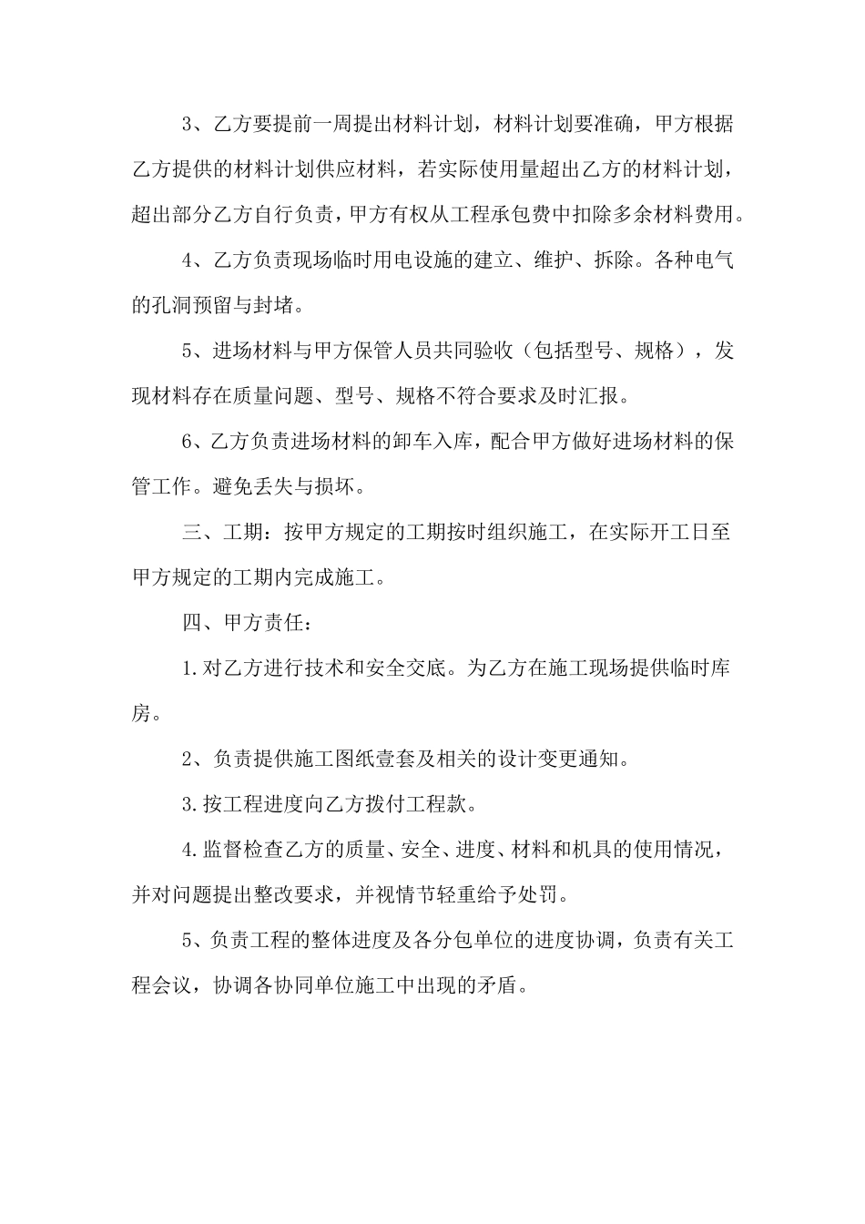 电气安装施工合同范本_第3页