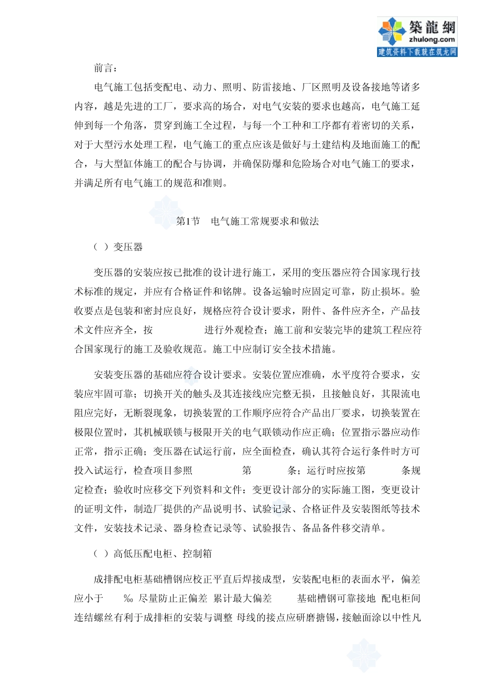 电气安装方案_第2页