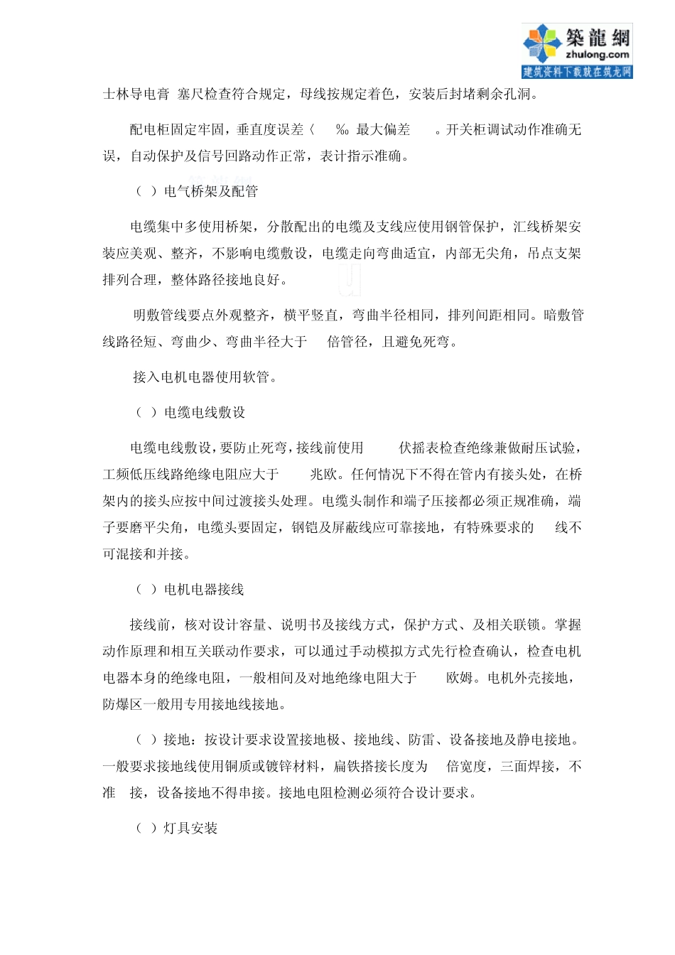 电气安装方案_第3页