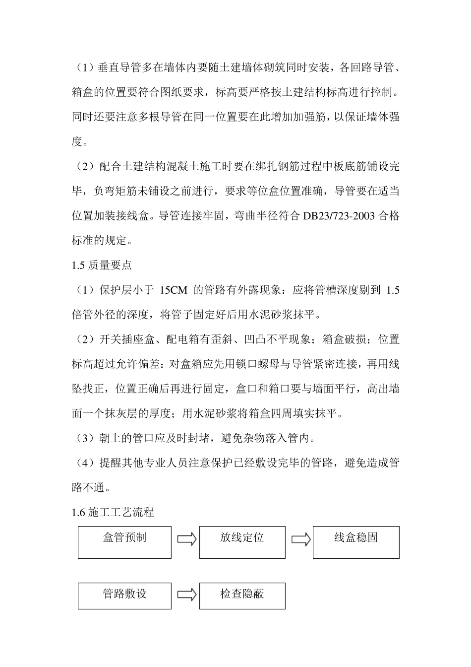 电气安装施工工艺标准_第2页