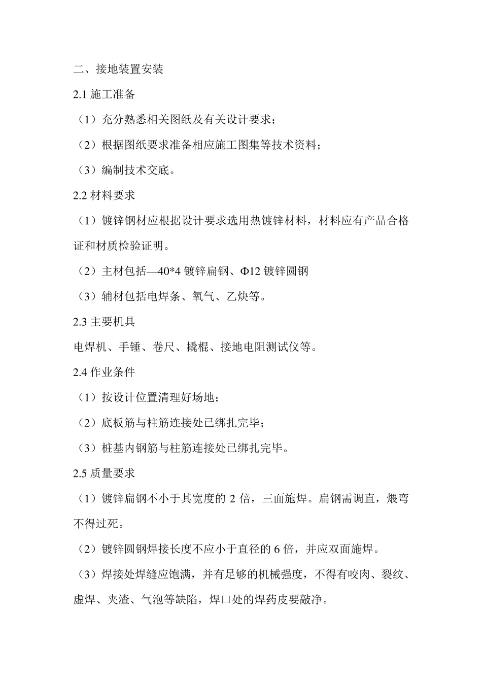 电气安装施工工艺标准_第3页