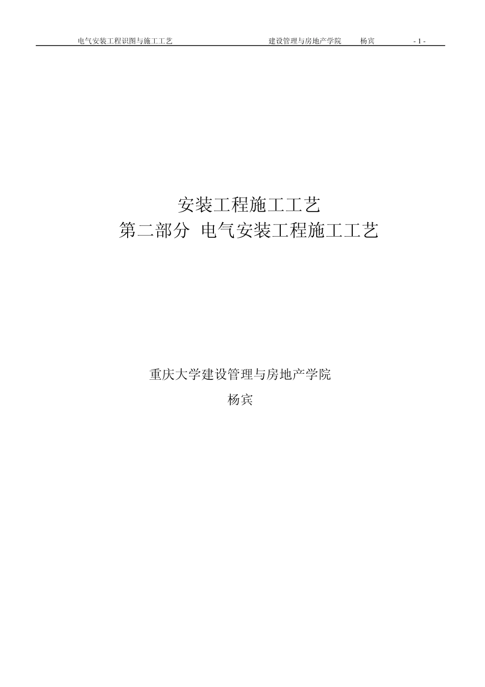 电气安装施工工艺_第1页