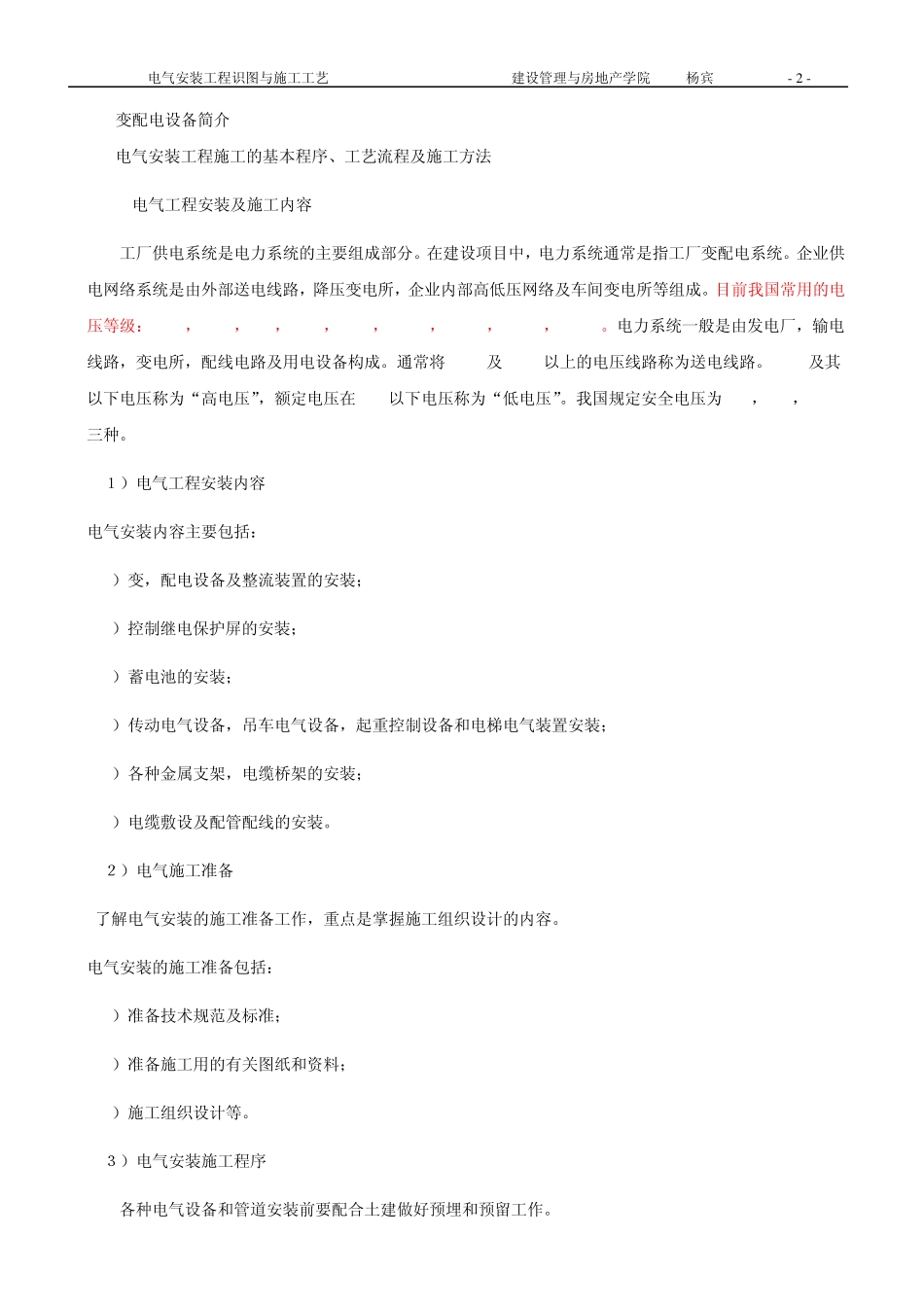 电气安装施工工艺_第2页