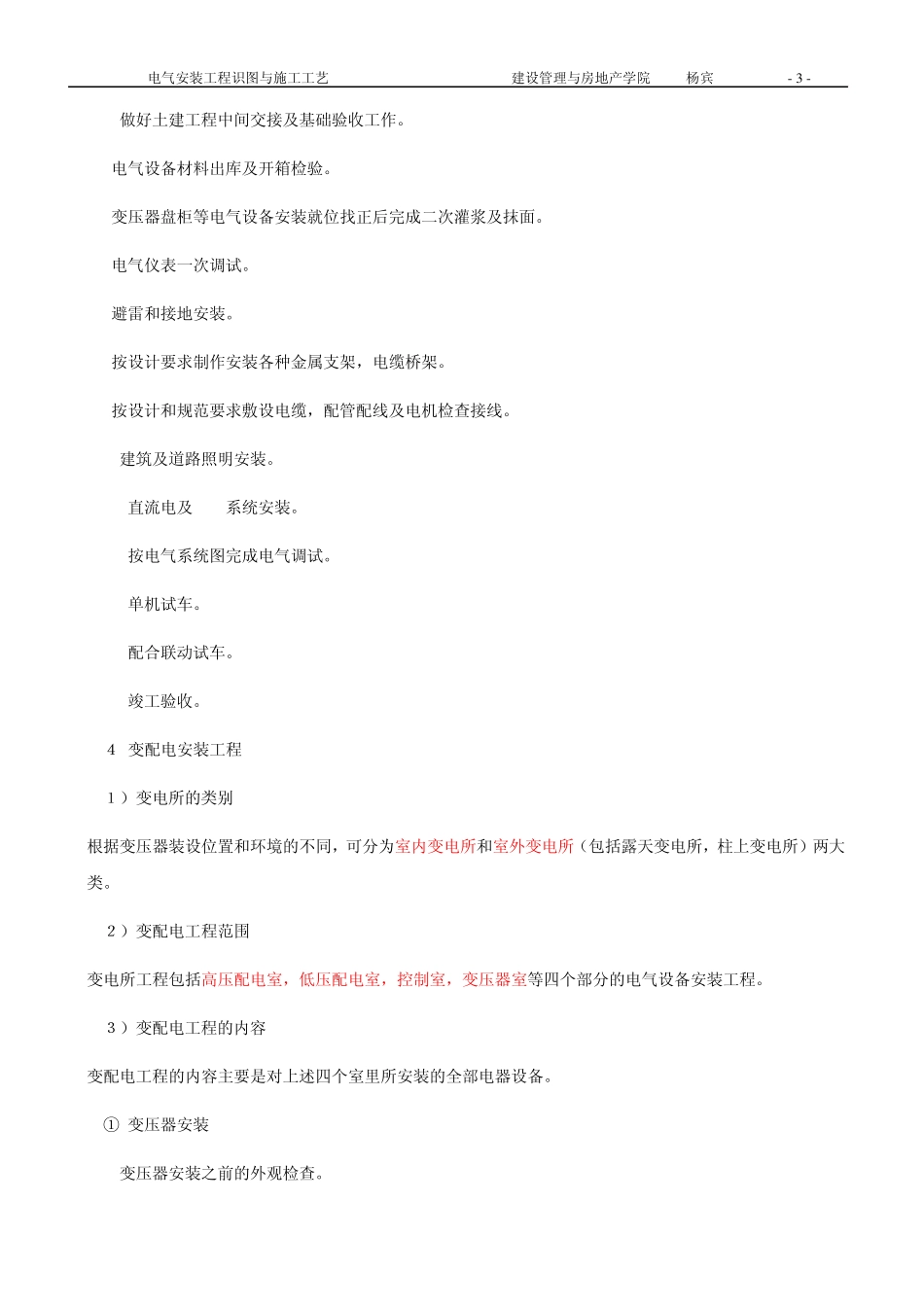 电气安装施工工艺_第3页