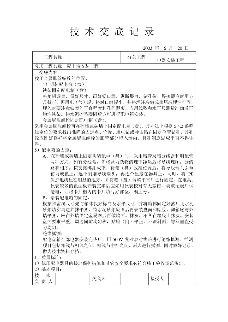 电气安装施工技术交底_第3页