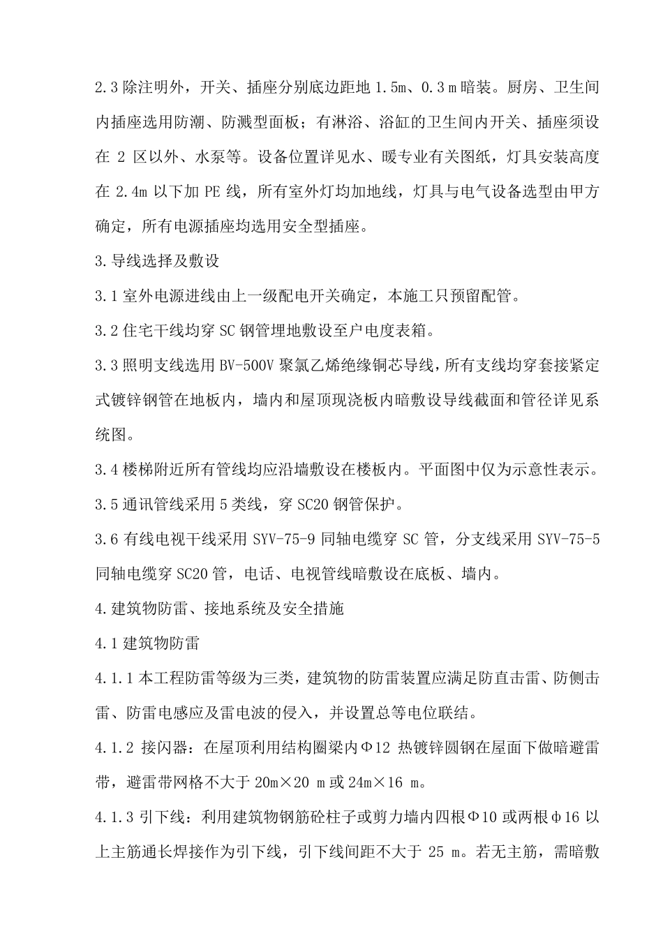 电气安装施工方案_第2页