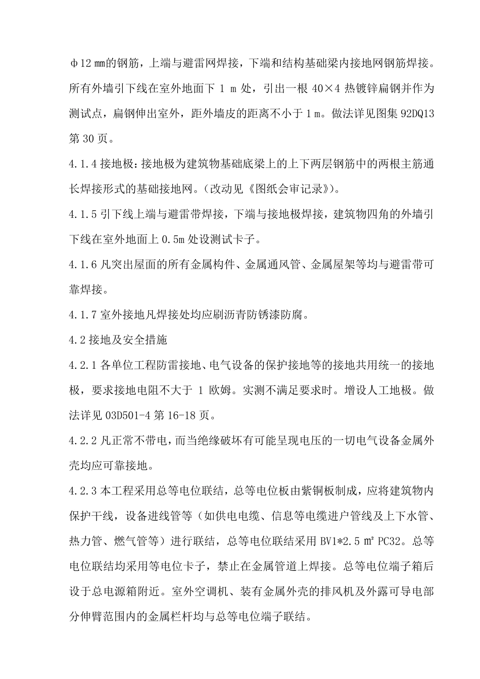 电气安装施工方案_第3页