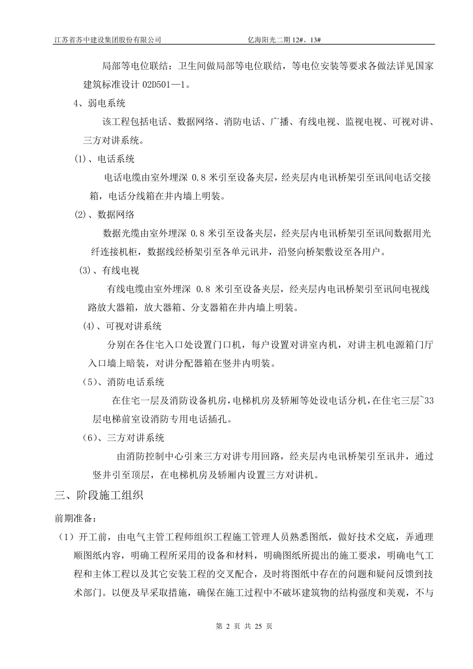 电气安装施工组织设计_第2页