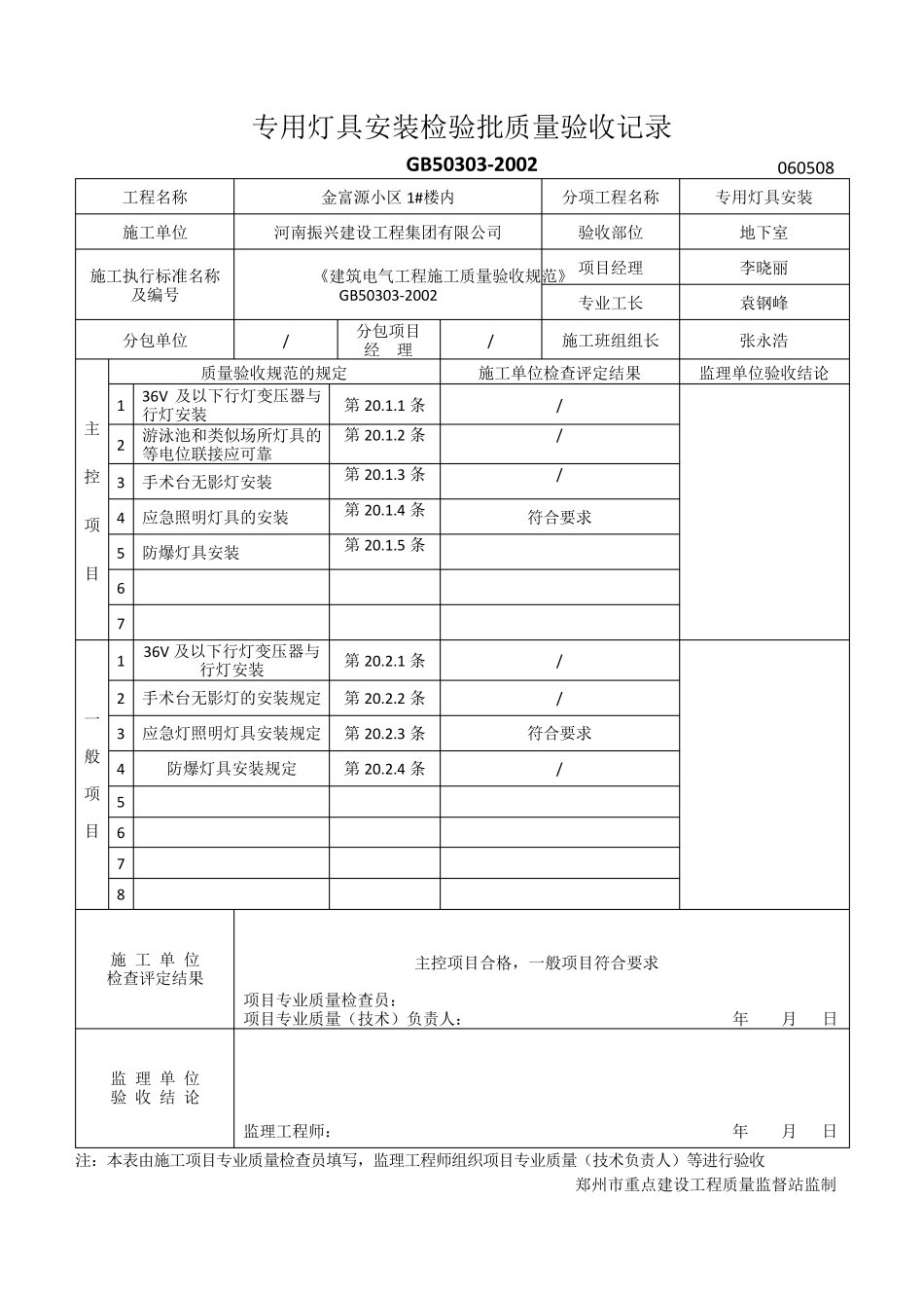 电气安装检验批_第1页