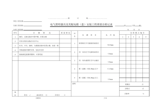 电气安装自检表格