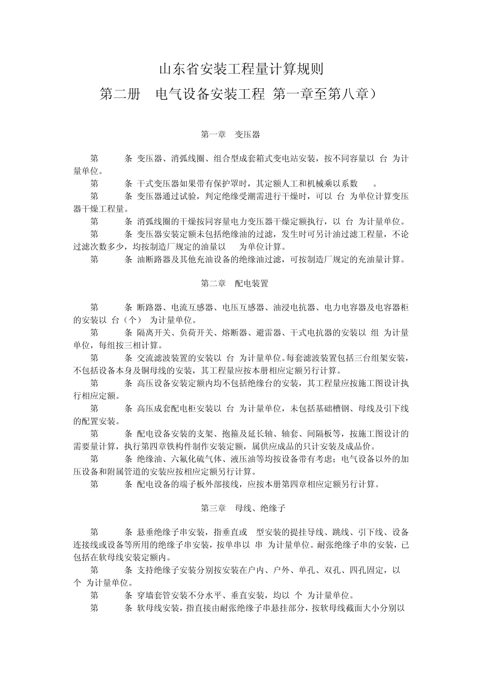 电气安装计算规则_第1页