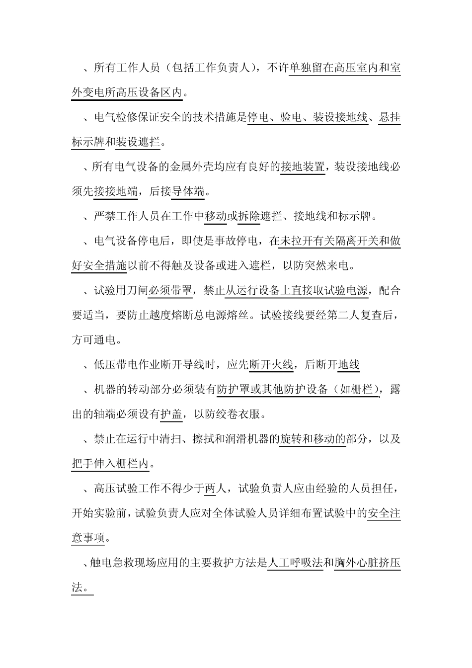 电气安规考试题_第3页