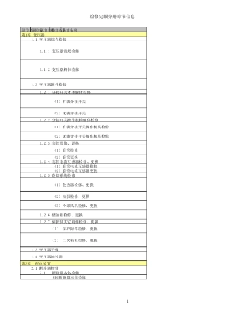 电气定额(检修)