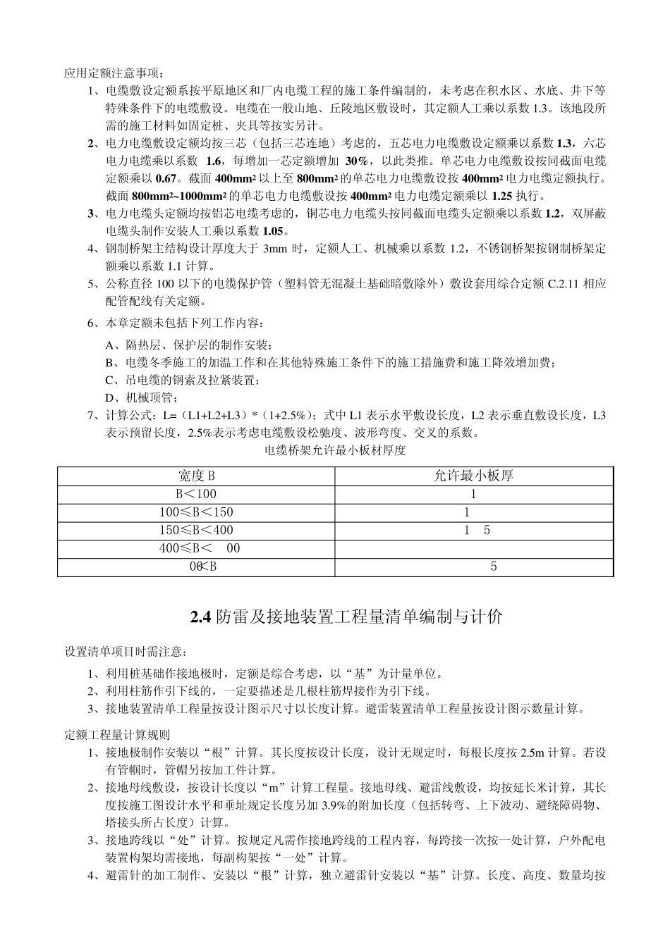 电气定额与清单项目计价规则_第3页