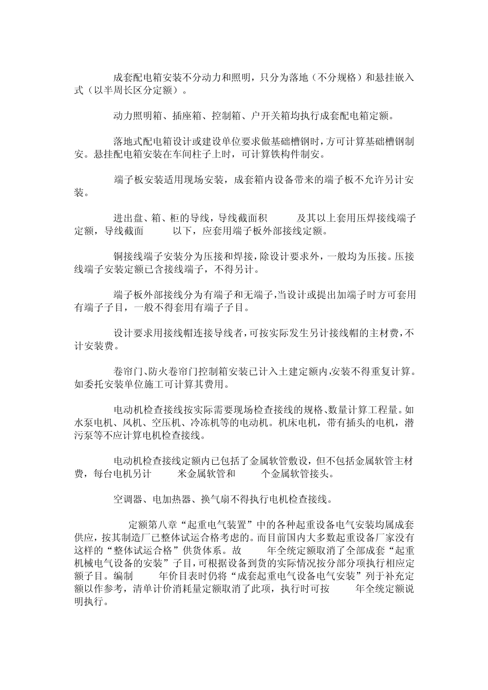 电气定额说明_第2页