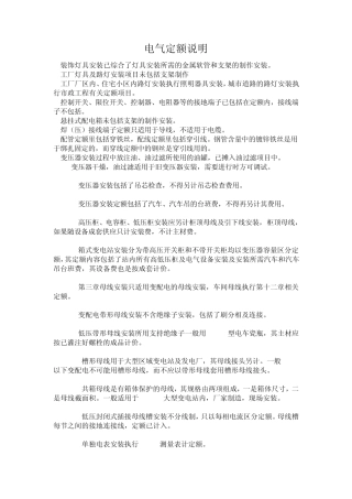 电气定额说明