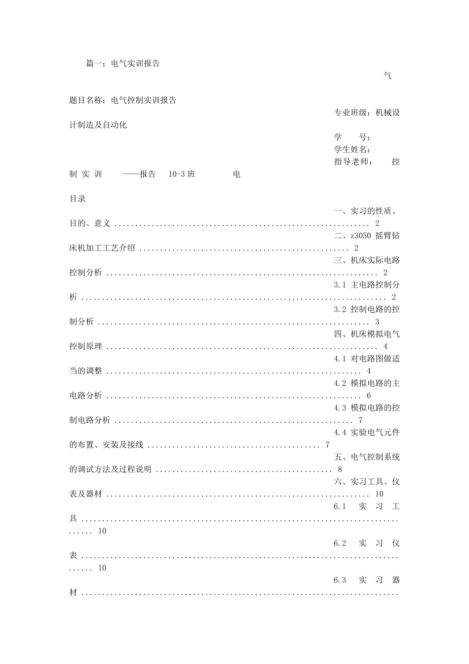 电气实习心得体会_第1页