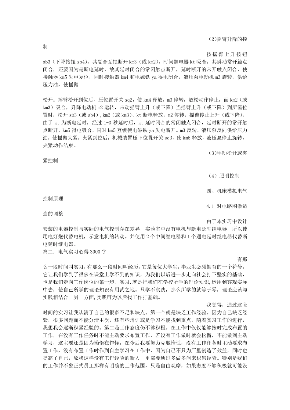 电气实习心得体会_第3页