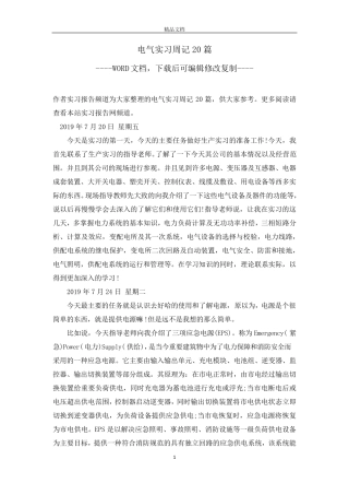 电气实习周记20篇