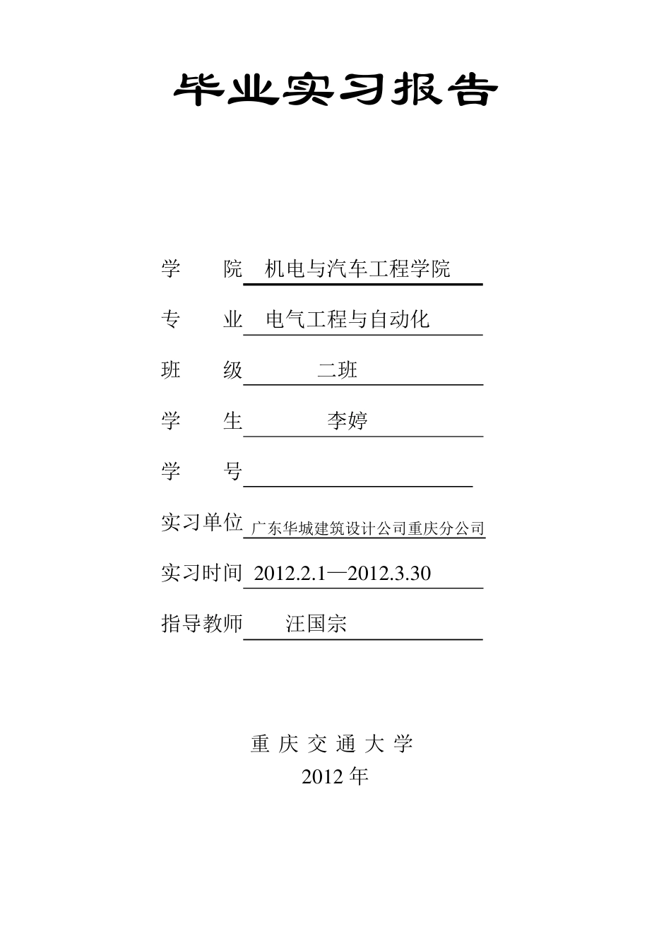 电气实习报告_第1页