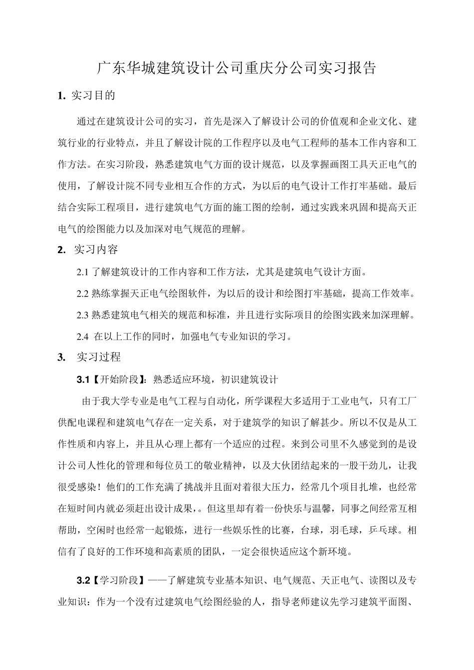 电气实习报告_第2页