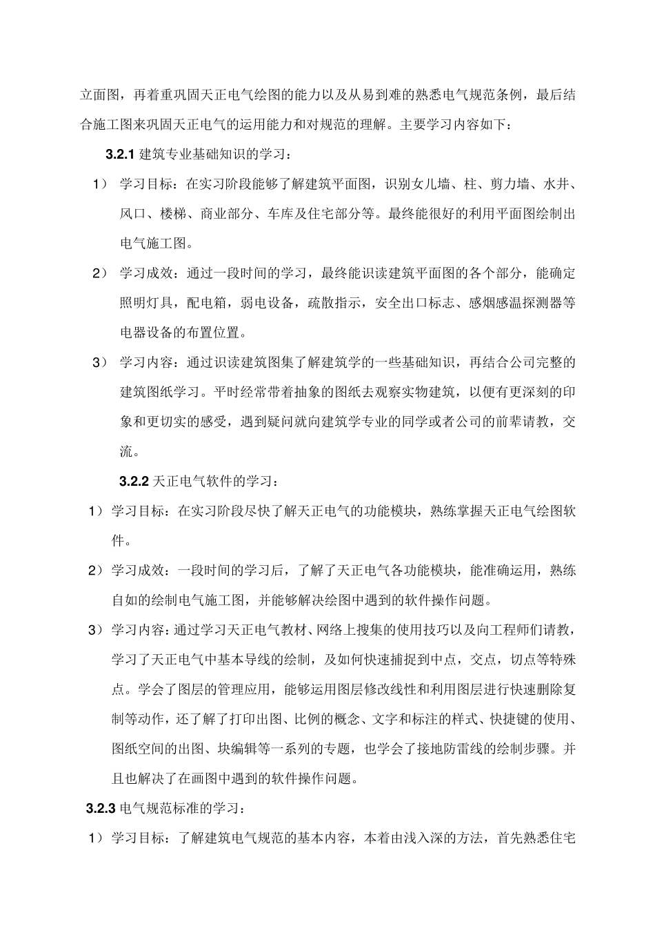 电气实习报告_第3页