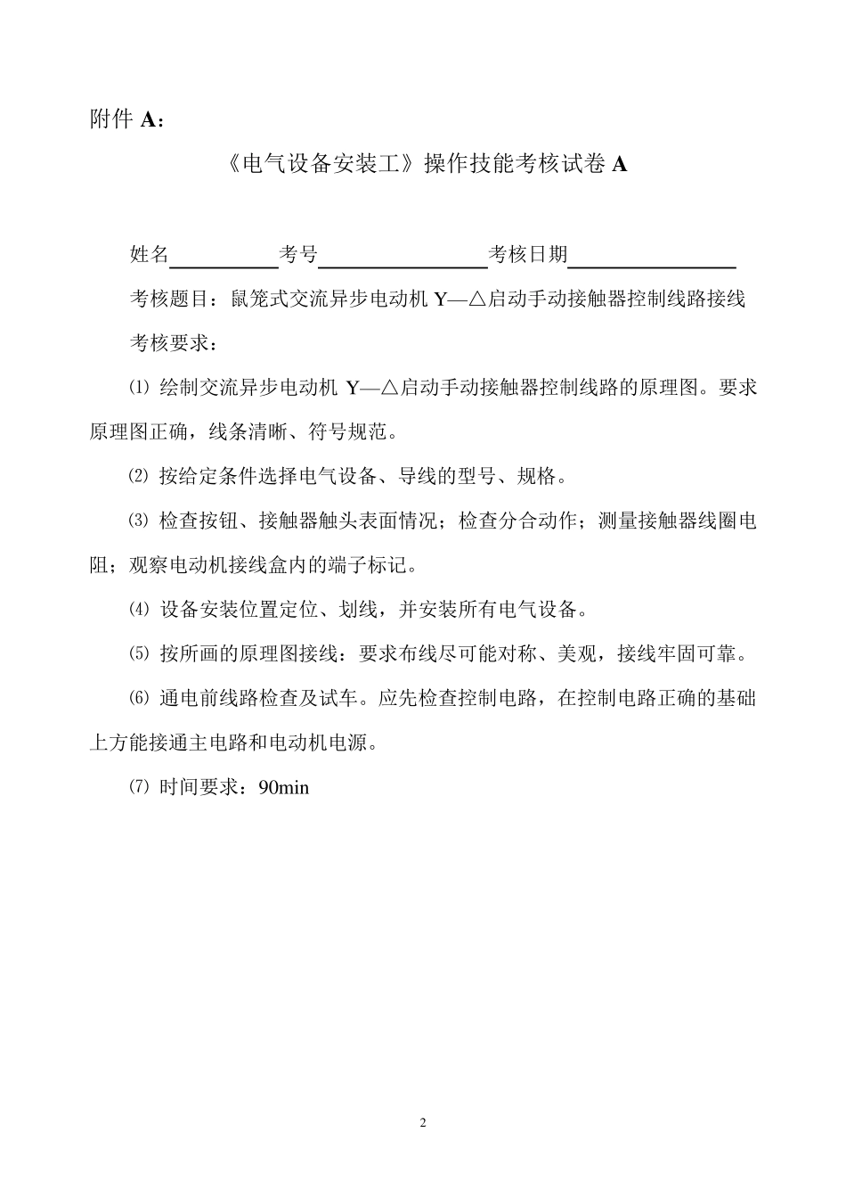 电气实操考试题_第2页