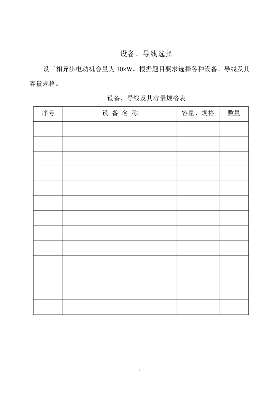 电气实操考试题_第3页