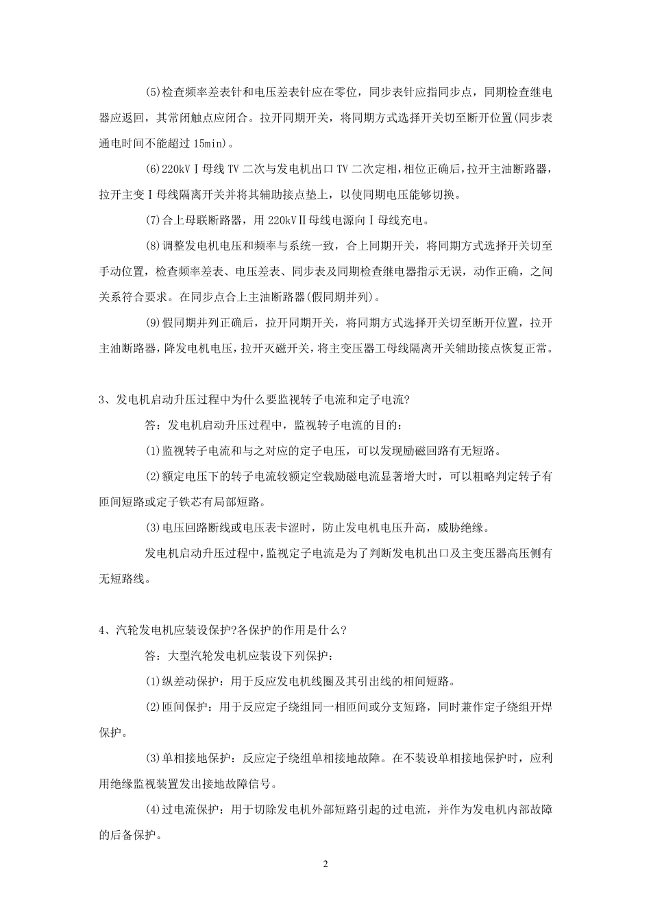电气实操题及答案_第2页