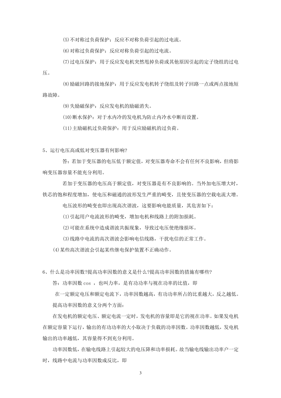 电气实操题及答案_第3页