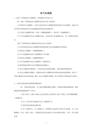电气实操题及答案