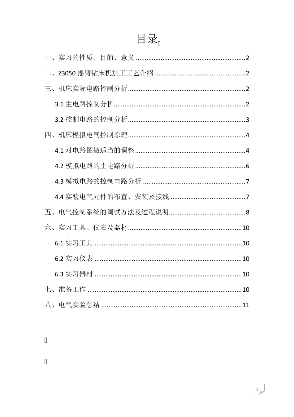 电气实训报告_第2页