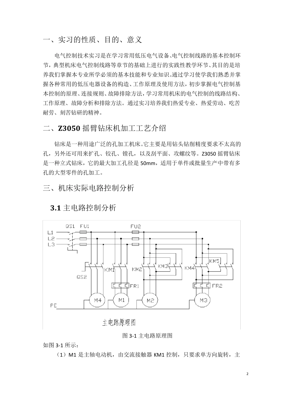 电气实训报告_第3页