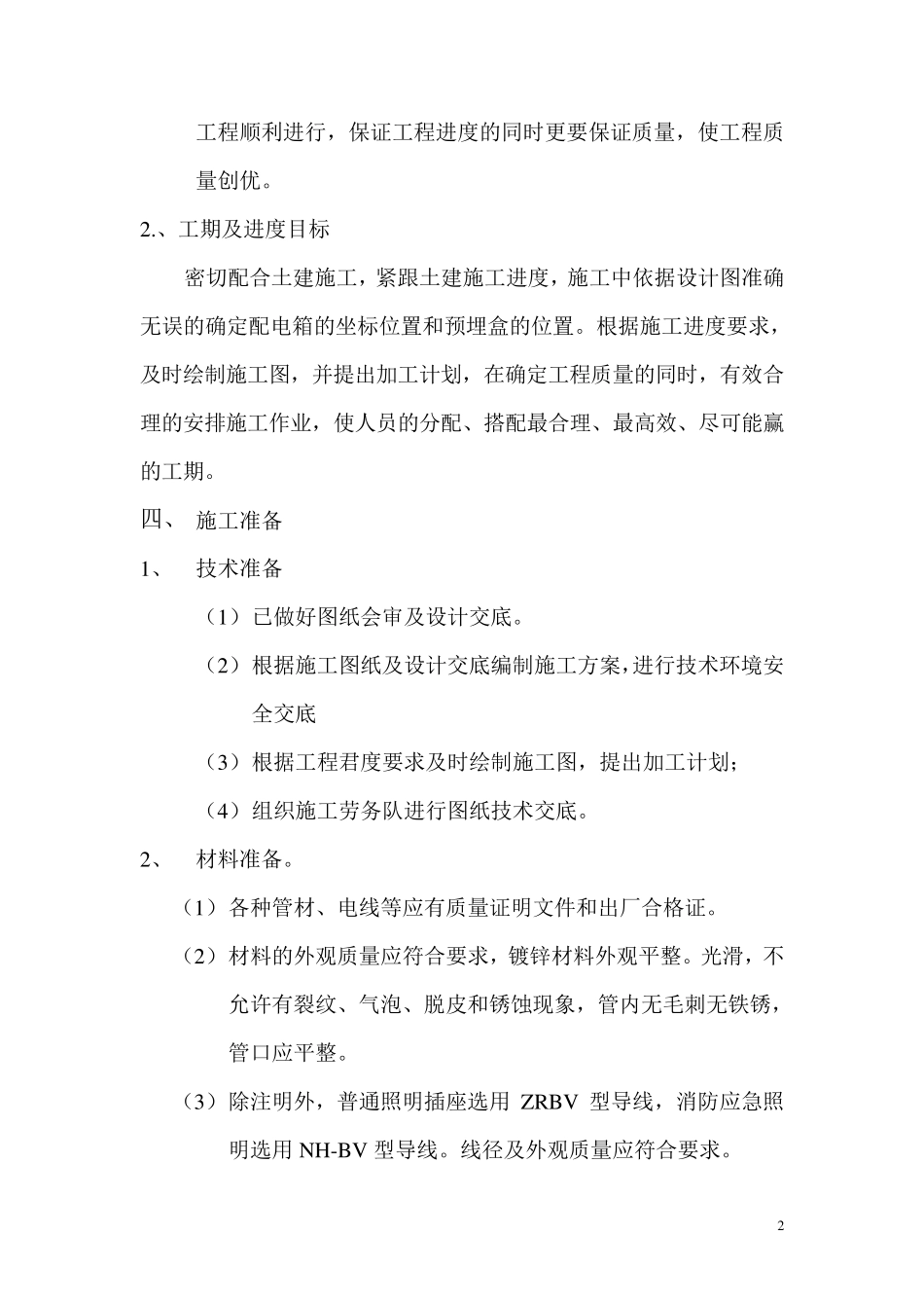 电气导管敷设_第2页