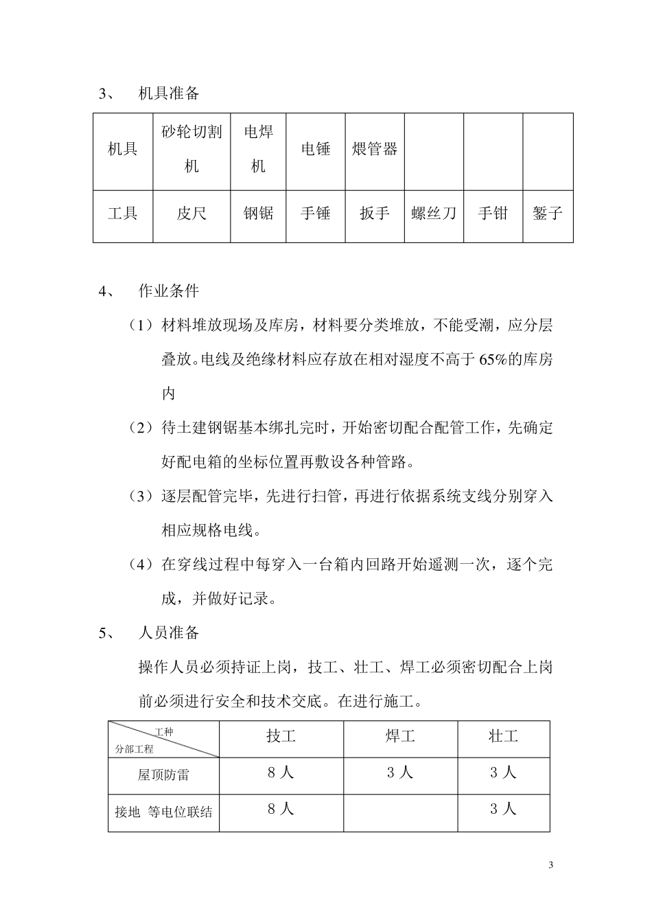 电气导管敷设_第3页