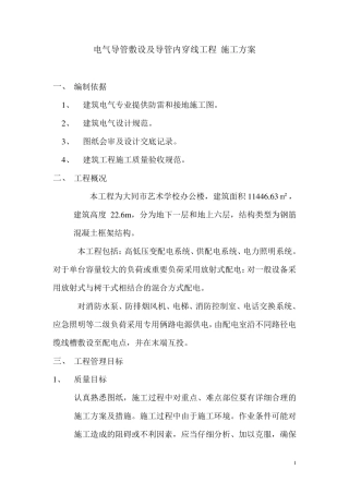 电气导管敷设