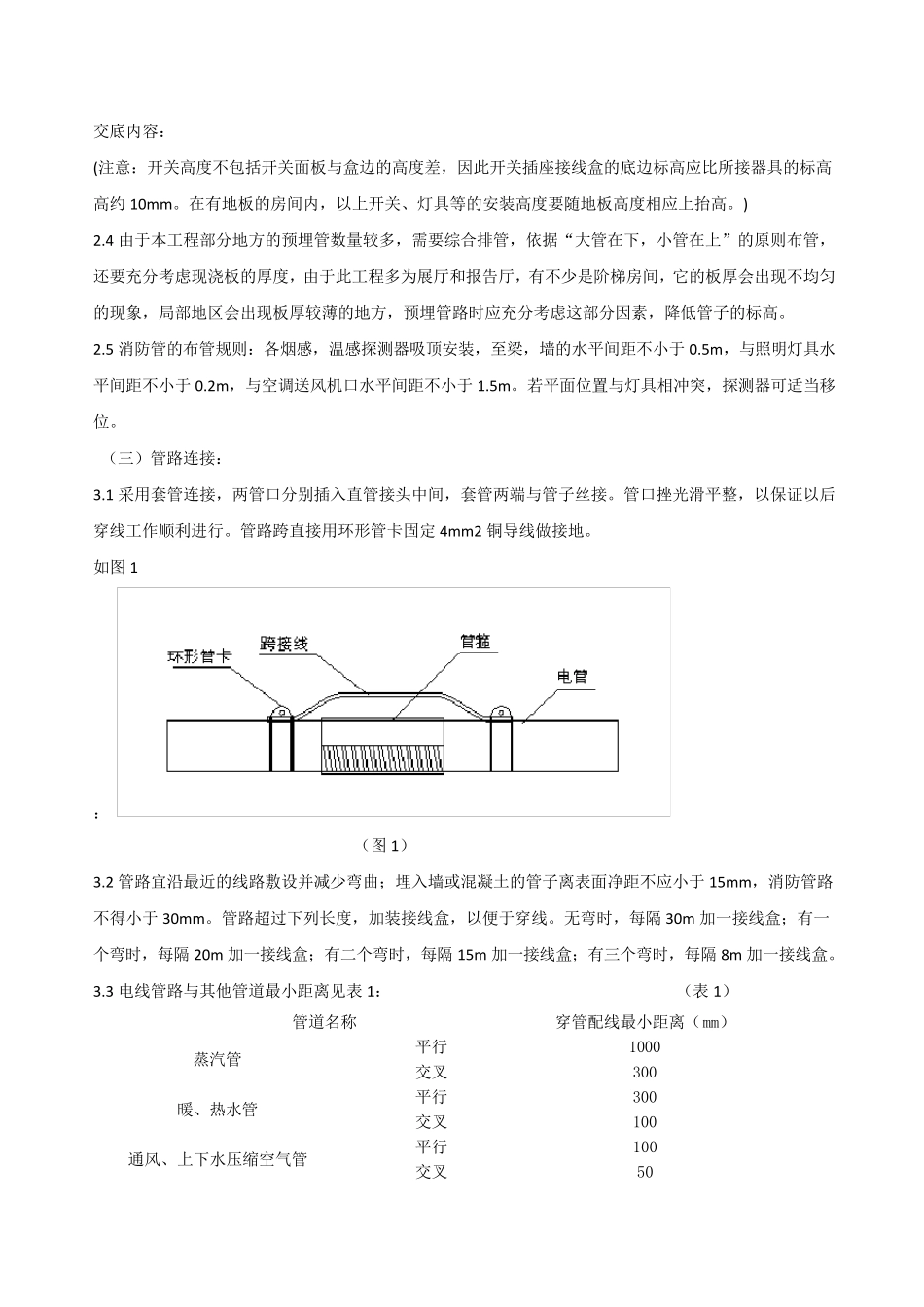电气导管敷设技术交底(镀锌管预埋)_第3页