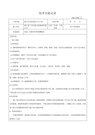 电气导管敷设技术交底(镀锌管预埋)