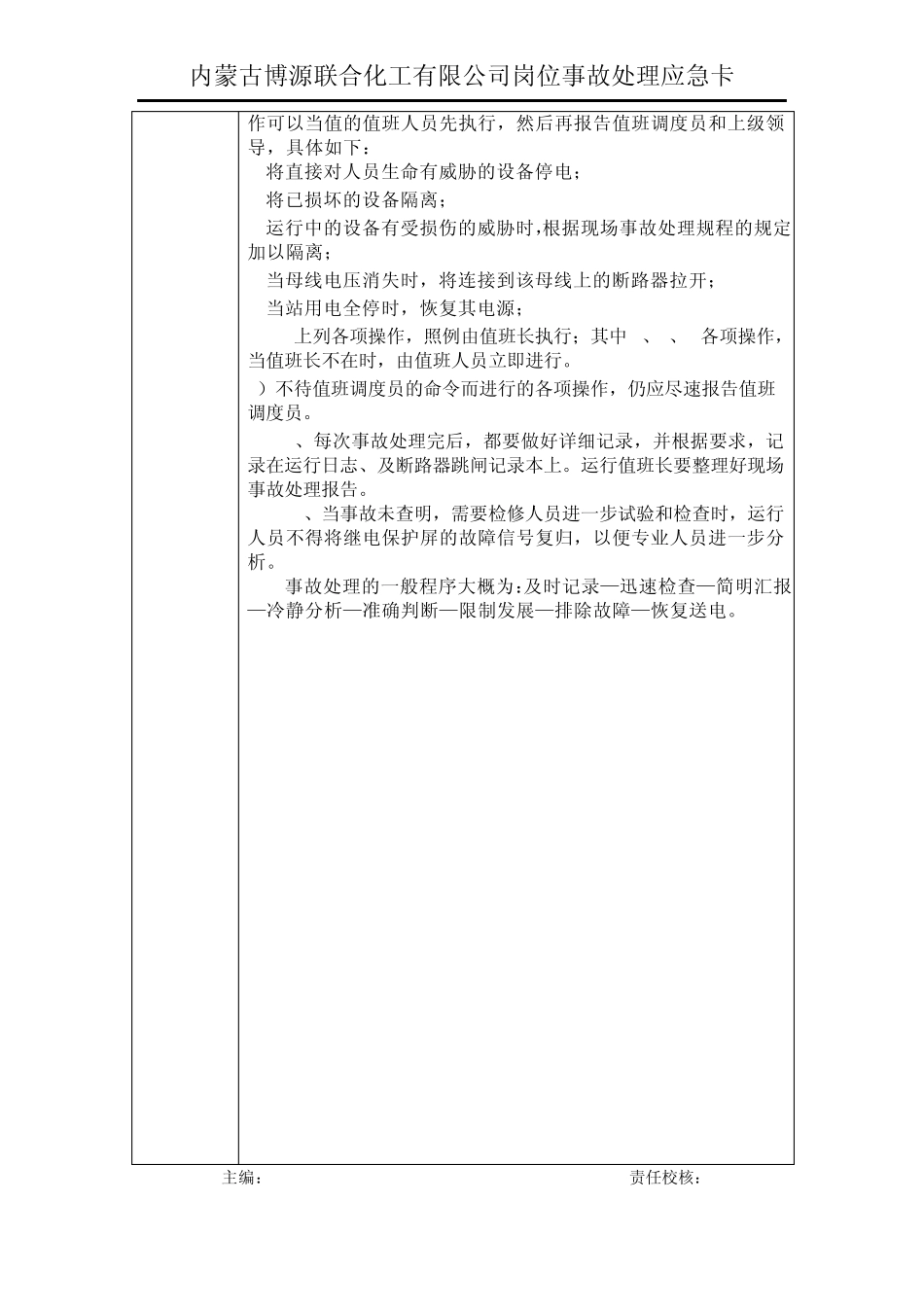 电气岗位现场事故应急卡2_第2页