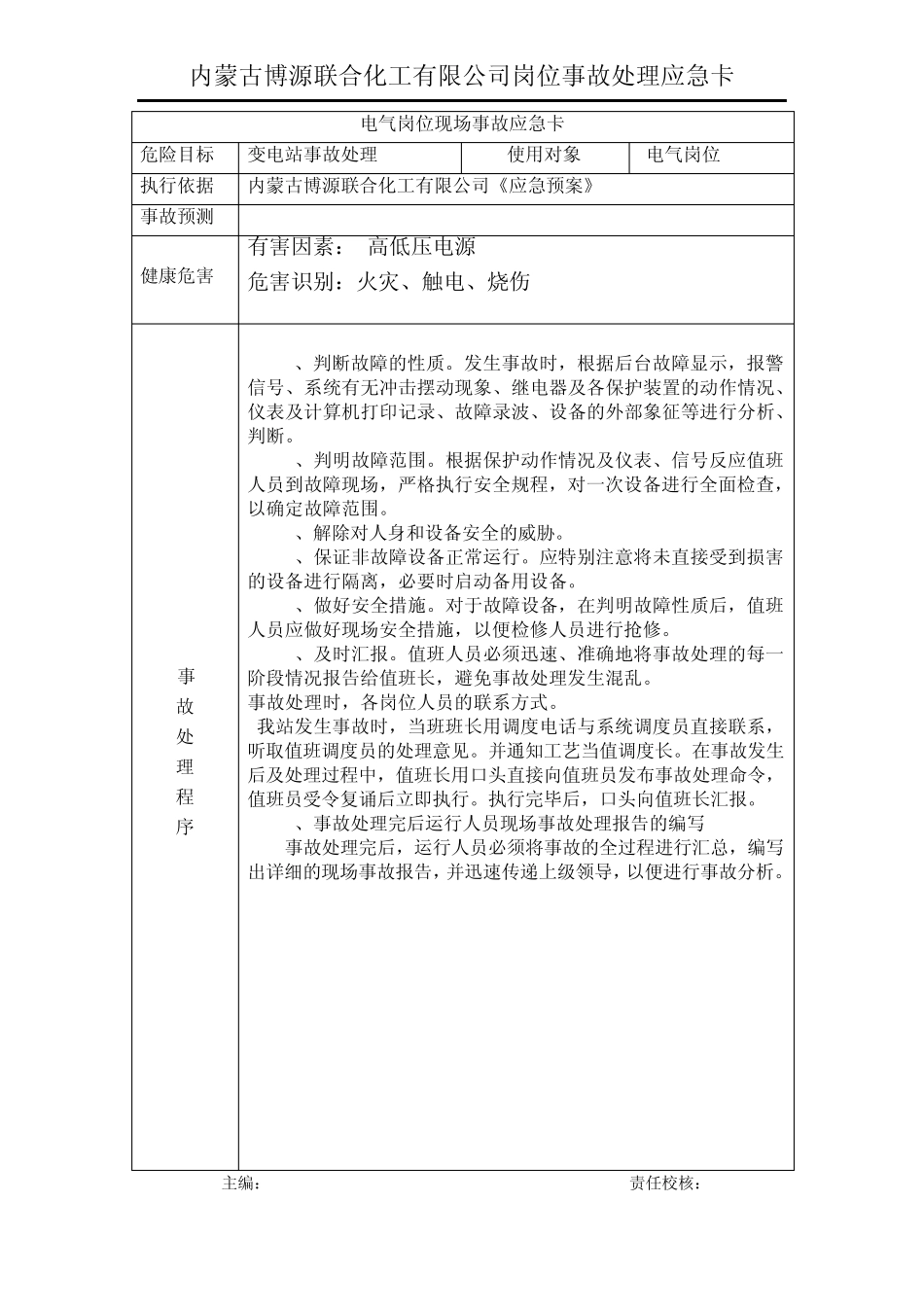 电气岗位现场事故应急卡2_第3页