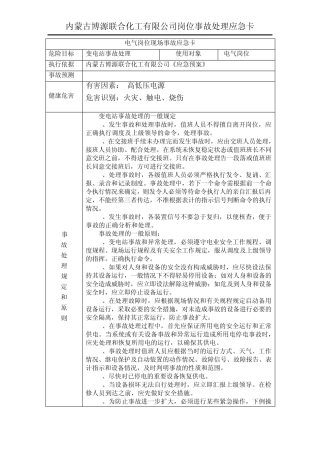 电气岗位现场事故应急卡2