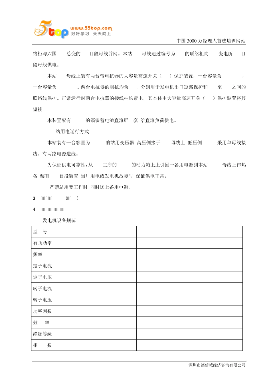 电气岗位运行操作规程_第2页