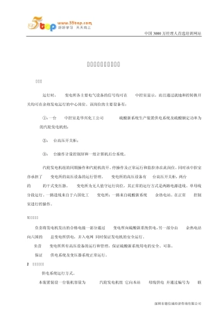 电气岗位运行操作规程