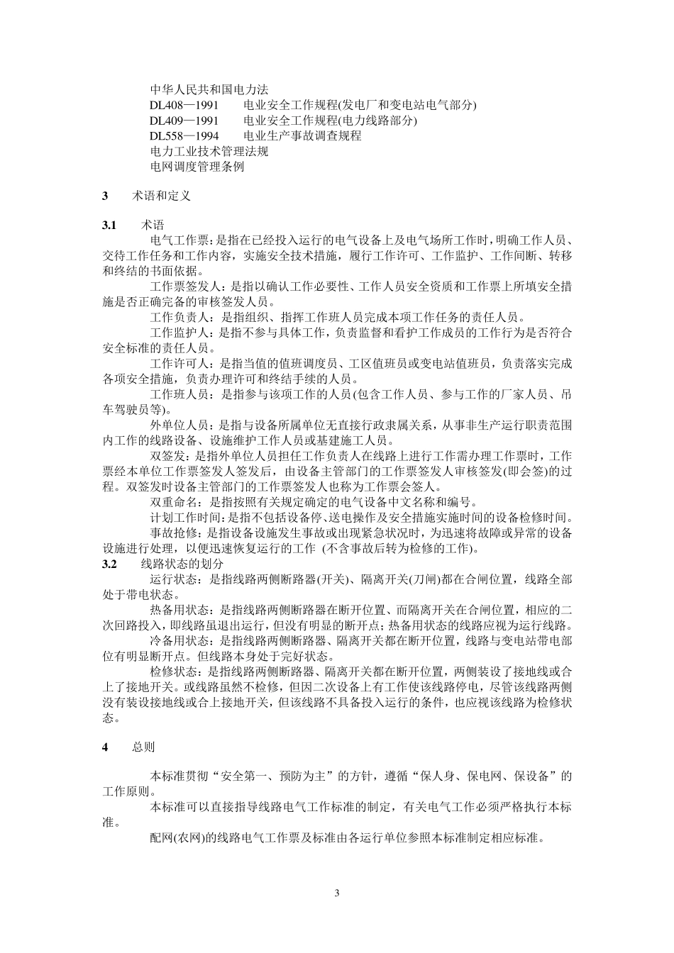 电气工作票技术规范(线路部分)_第3页