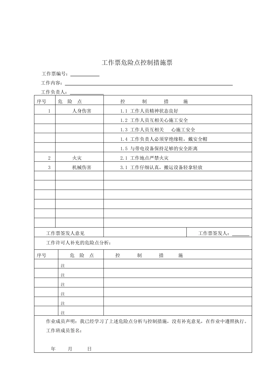 电气工作票新模板_第3页