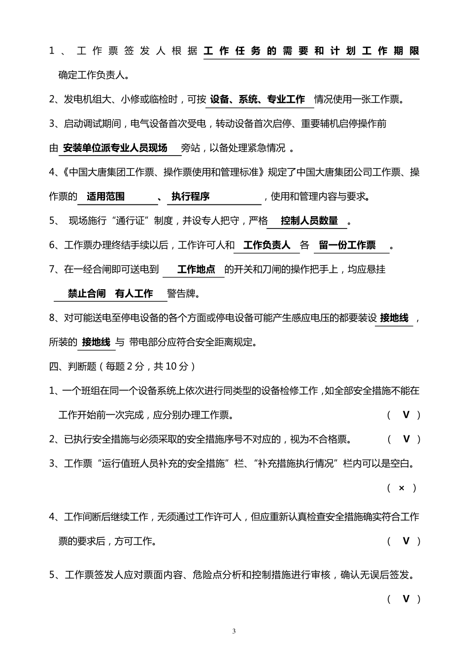 电气工作票签发人、负责人、许可人考试题_第3页
