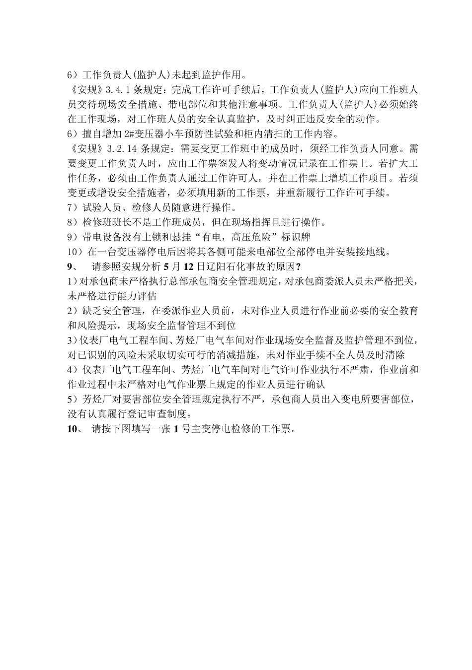 电气工作票签发人、负责人和许可人安全试题及答案_第3页