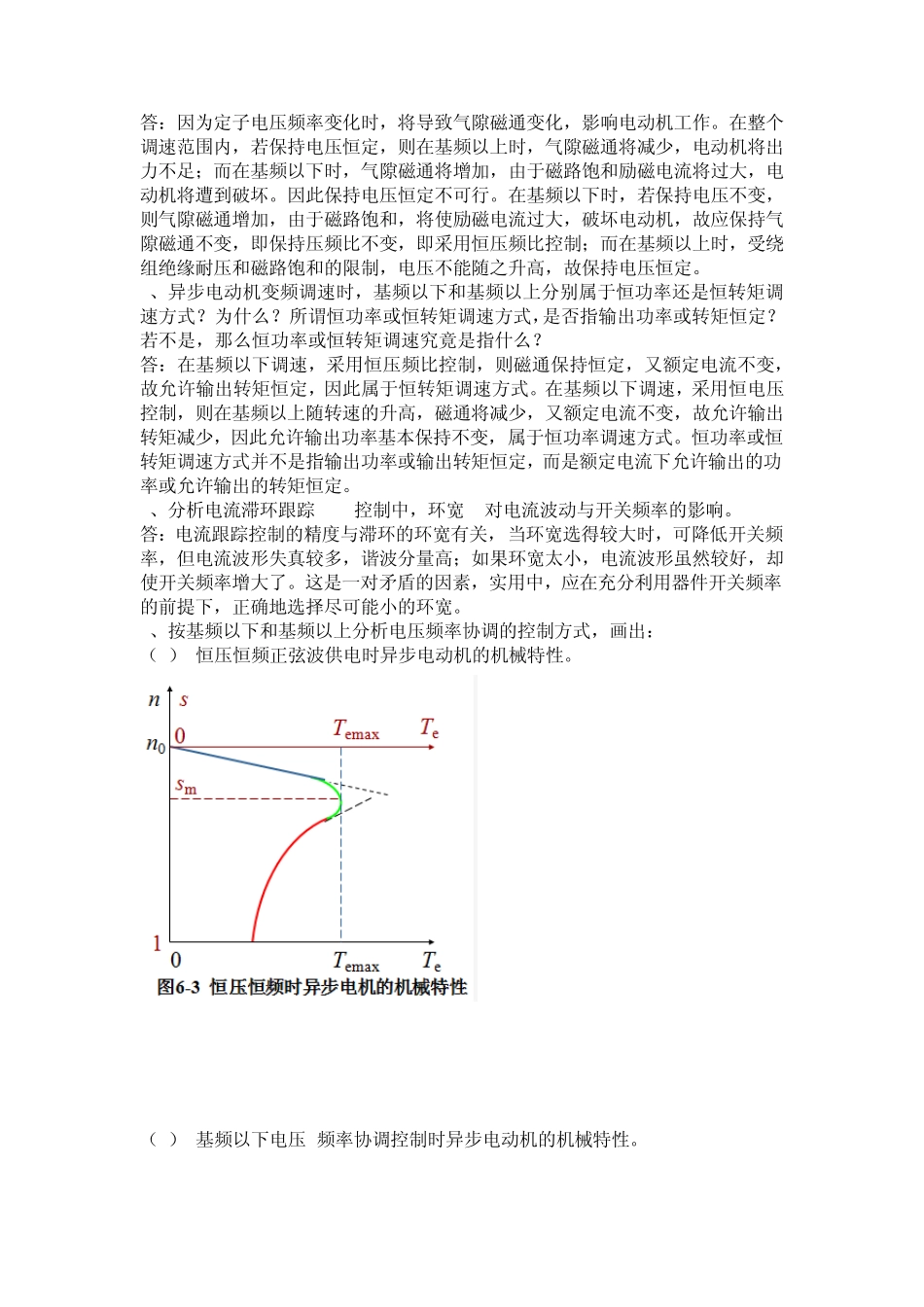 电气工程2013作业_第2页