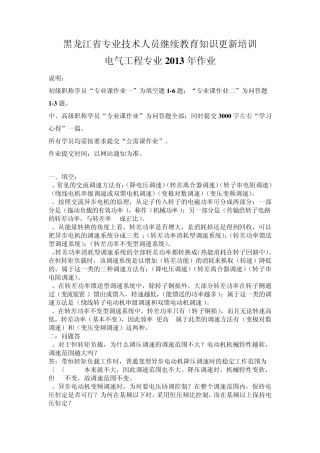 电气工程2013作业