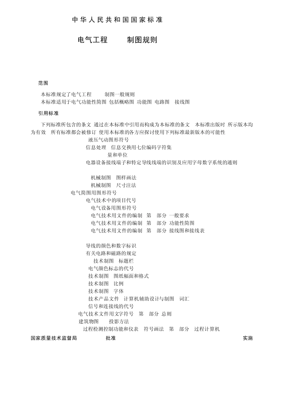 电气工程CAD制图规则_第2页